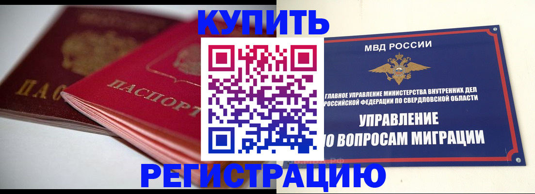 временная прописка в Тайшете